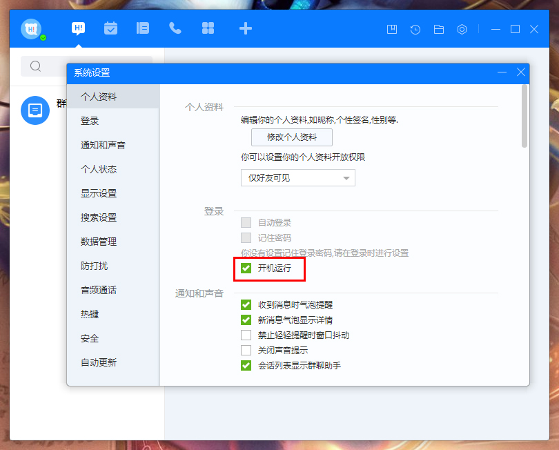 百度Hi開機自動登錄怎么設置？百度Hi電腦版開機自動登錄設置方法分享
