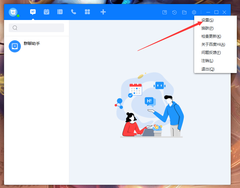 百度Hi開機自動登錄怎么設置？百度Hi電腦版開機自動登錄設置方法分享