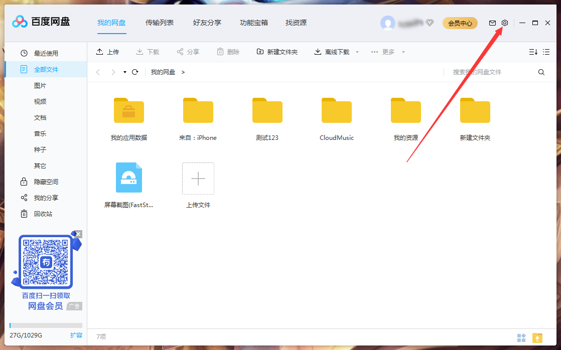 我的電腦中未顯示百度網盤怎么辦？我的電腦中未顯示百度網盤解決方法