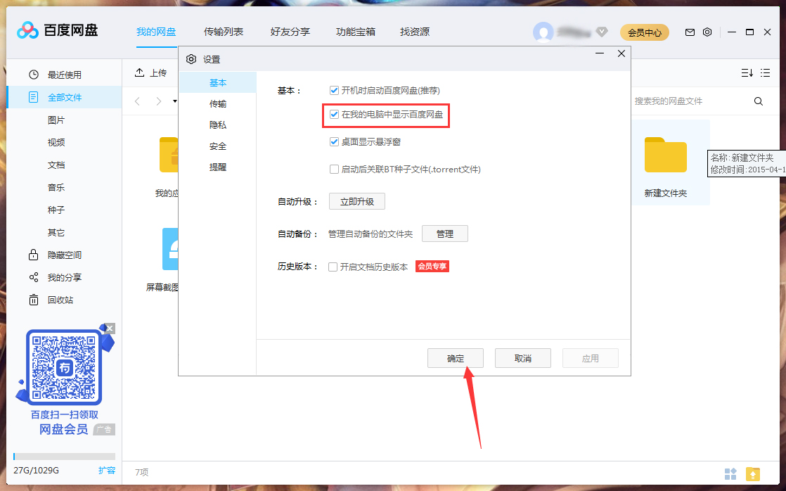 我的電腦中未顯示百度網盤怎么辦？我的電腦中未顯示百度網盤解決方法