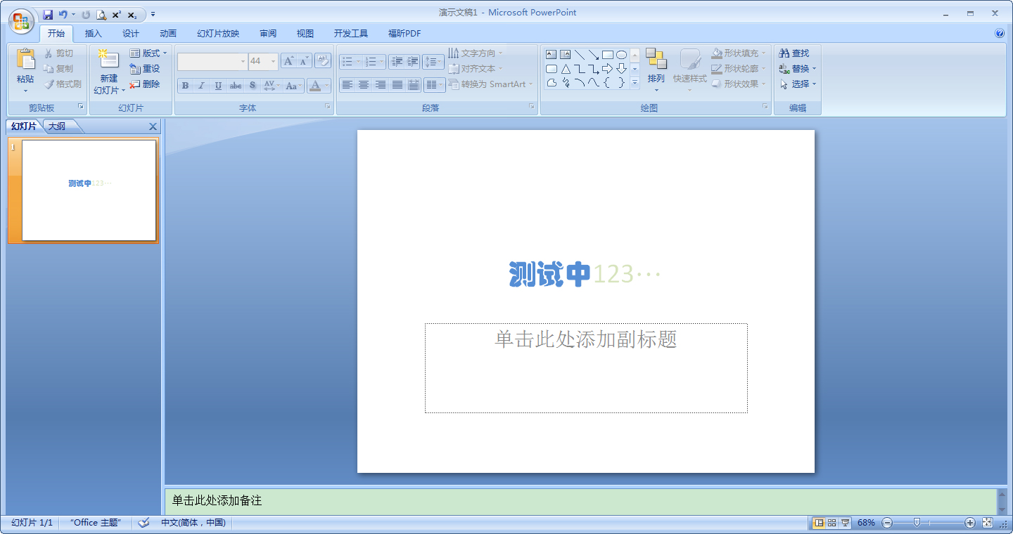 PPT中如何保存特殊字體？PPT保存特殊字體方法簡述