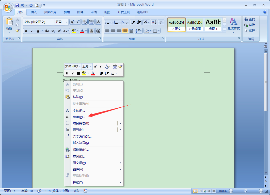 Word段前分頁怎么設置？Word2007段前分頁使用教程