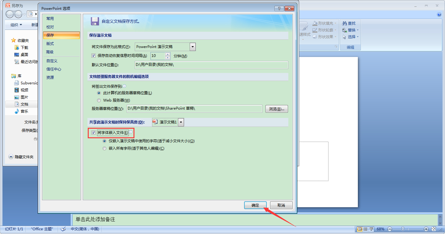 PPT中如何保存特殊字體？PPT保存特殊字體方法簡述