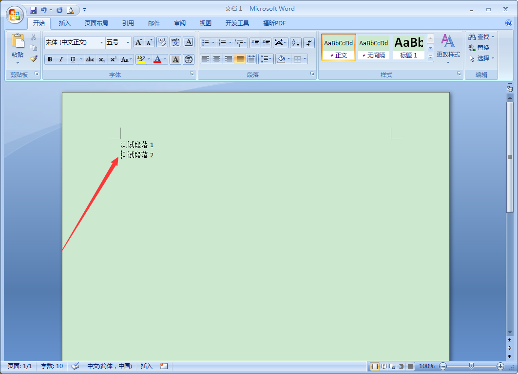Word段前分頁怎么設置？Word2007段前分頁使用教程