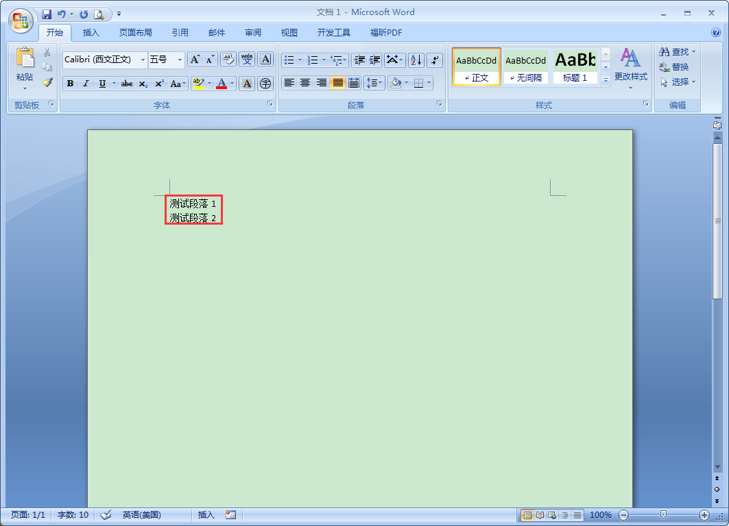 Word段前分頁怎么設置？Word2007段前分頁使用教程