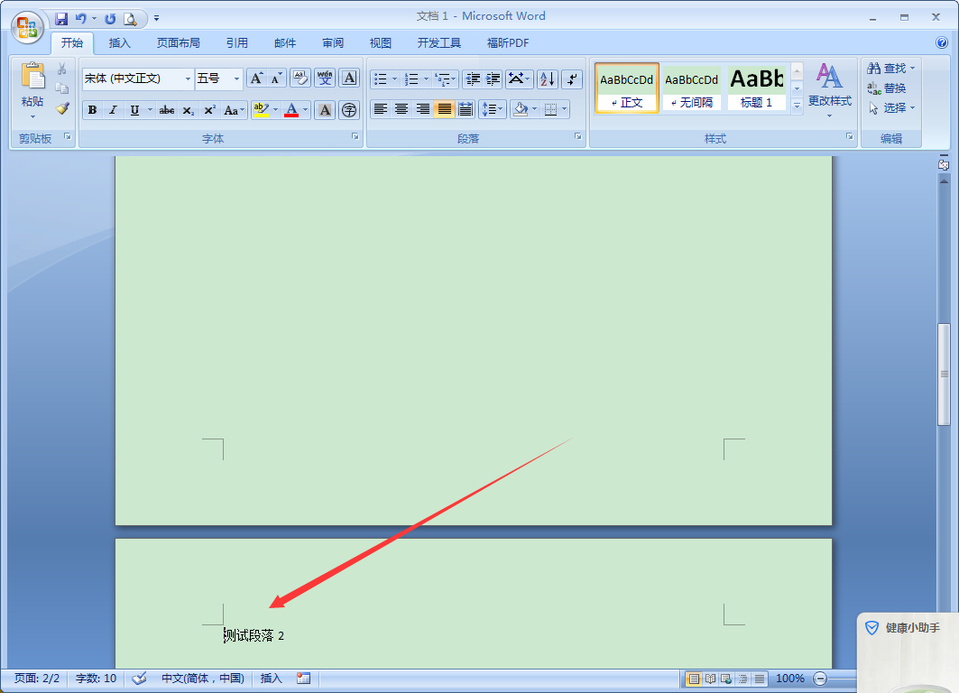 Word段前分頁怎么設置？Word2007段前分頁使用教程
