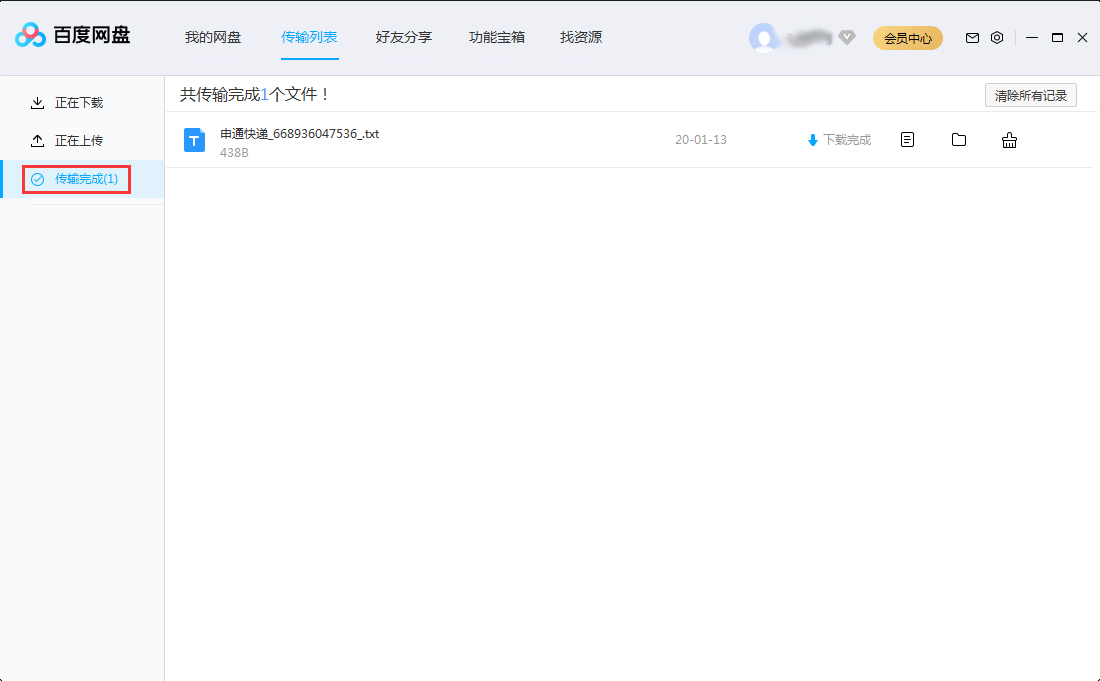 百度網盤傳輸記錄怎么刪除？百度網盤電腦版傳輸記錄刪除教程