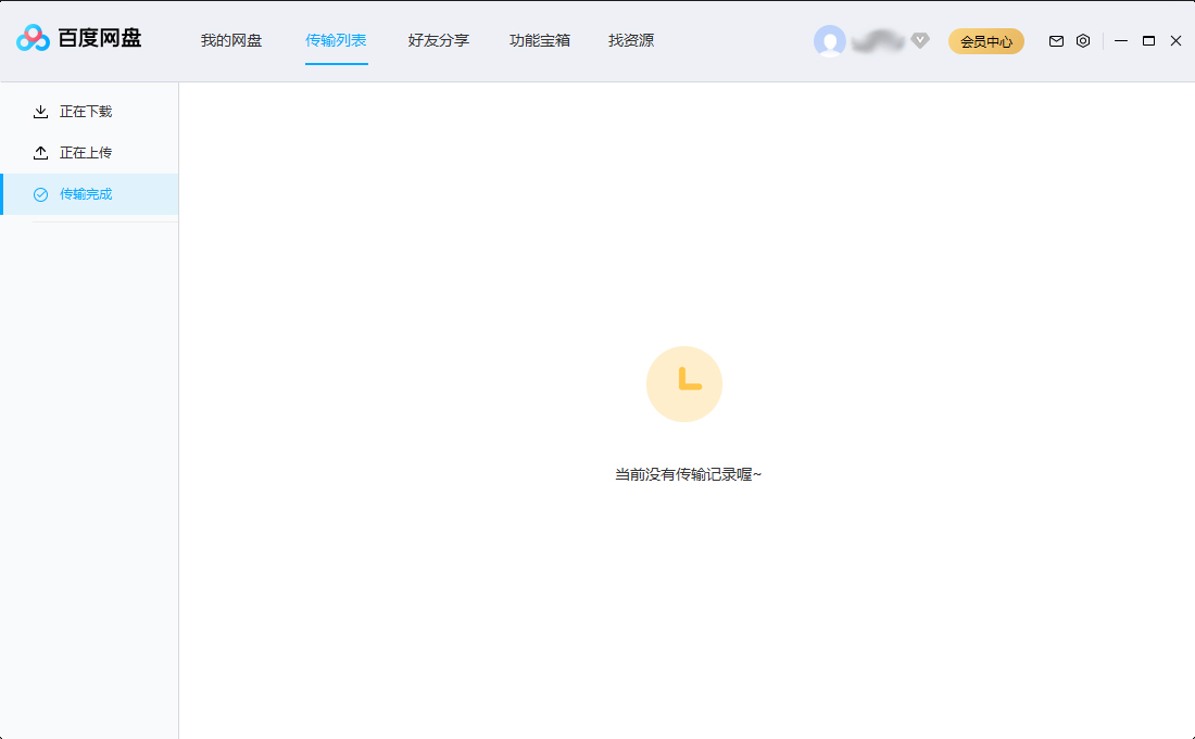 百度網盤傳輸記錄怎么刪除？百度網盤電腦版傳輸記錄刪除教程