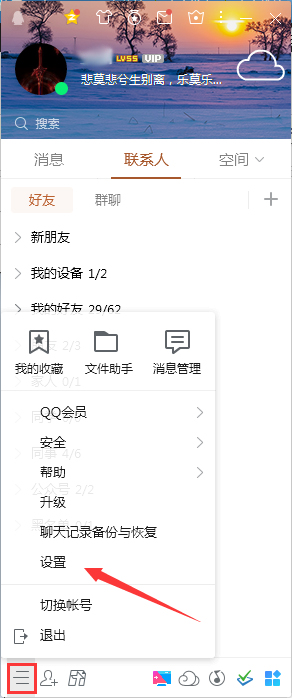 QQ登錄后不顯示在任務欄怎么辦？QQ不顯示在任務欄解決方法