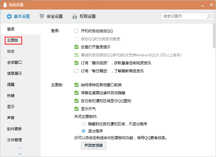 QQ登錄后不顯示在任務欄怎么辦？QQ不顯示在任務欄解決方法