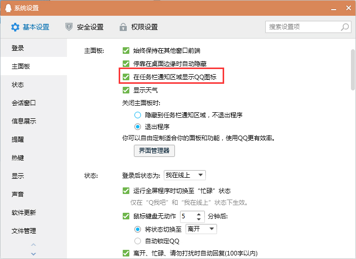 QQ登錄后不顯示在任務欄怎么辦？QQ不顯示在任務欄解決方法