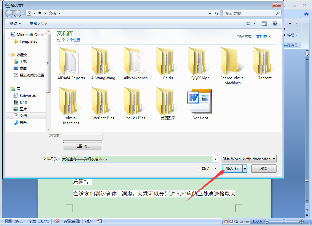 怎么合并Word文檔？Word2007文檔快速合并教程