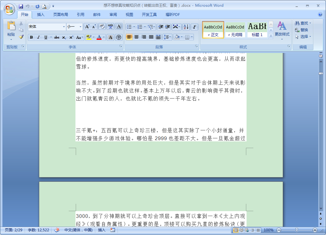 怎么合并Word文檔？Word2007文檔快速合并教程