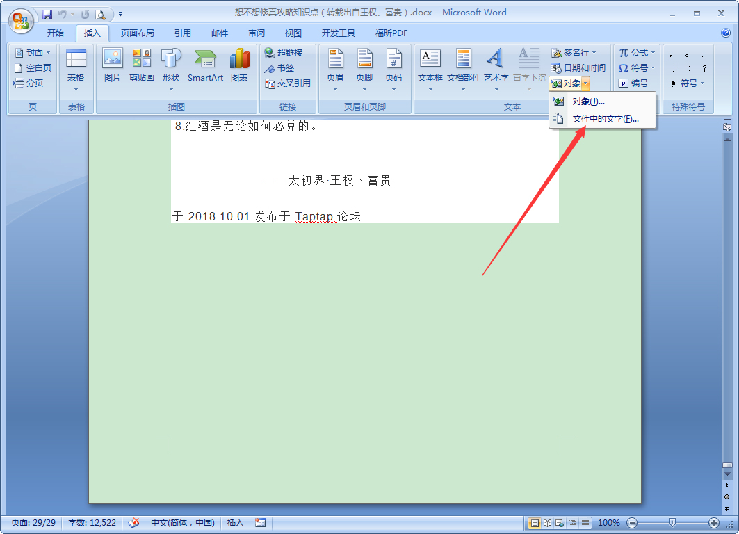 怎么合并Word文檔？Word2007文檔快速合并教程