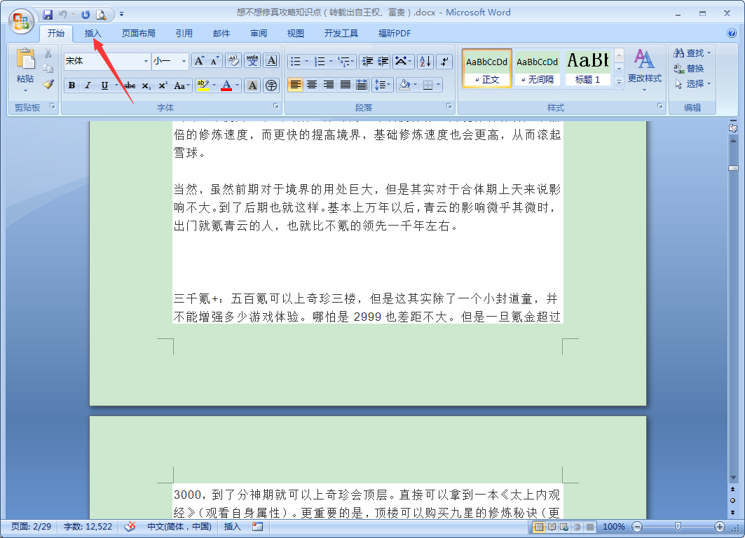 怎么合并Word文檔？Word2007文檔快速合并教程