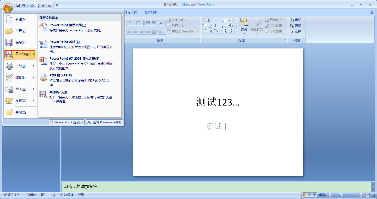 如何給PPT文件加密？PPT2007加密教程