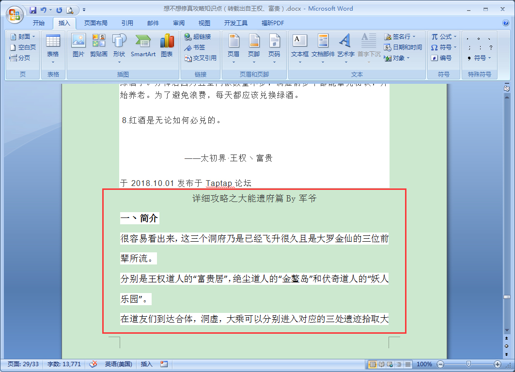 怎么合并Word文檔？Word2007文檔快速合并教程