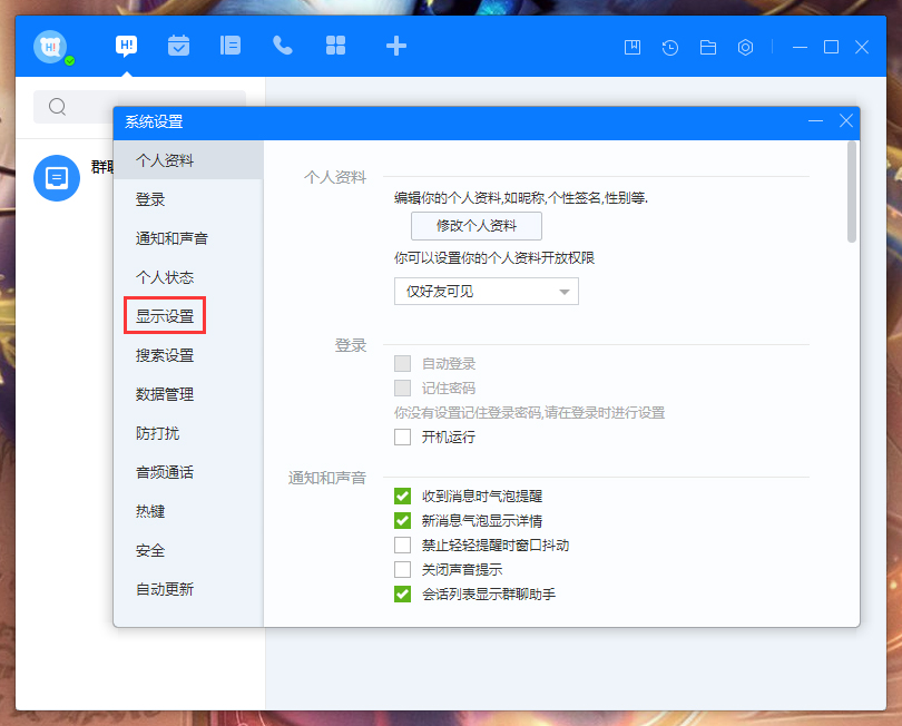 百度Hi會話顯示模式怎么調整？百度Hi電腦版會話顯示模式調整教程