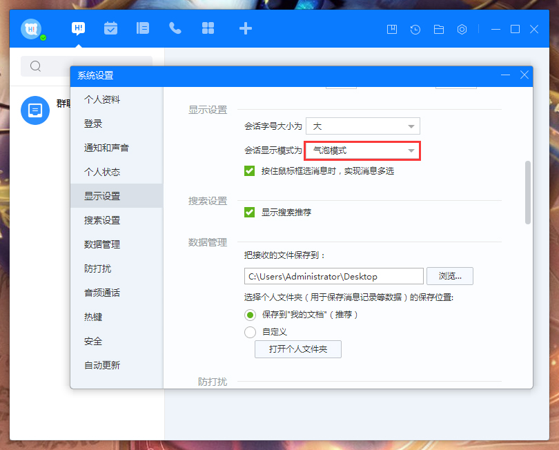 百度Hi會話顯示模式怎么調整？百度Hi電腦版會話顯示模式調整教程