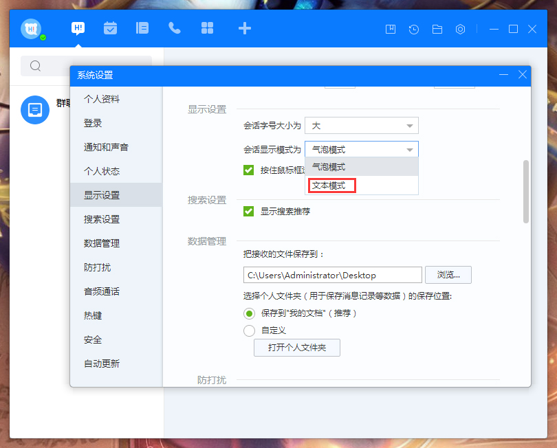 百度Hi會話顯示模式怎么調整？百度Hi電腦版會話顯示模式調整教程