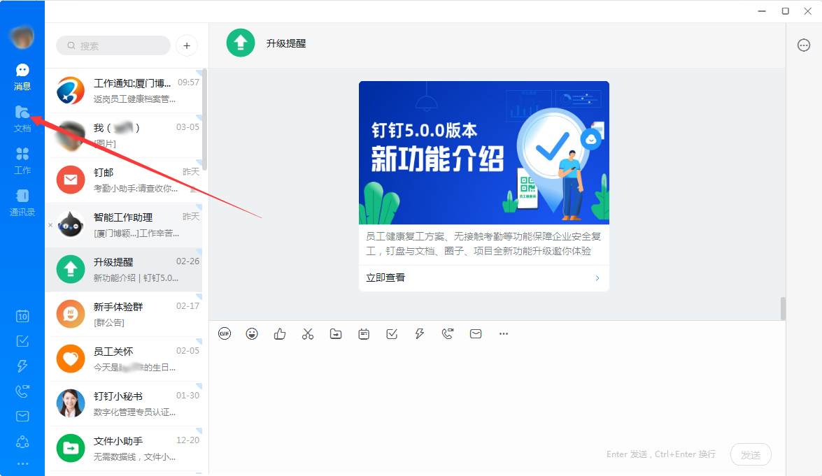 釘釘怎么創建私人文件？釘釘電腦版私人文件創建教程