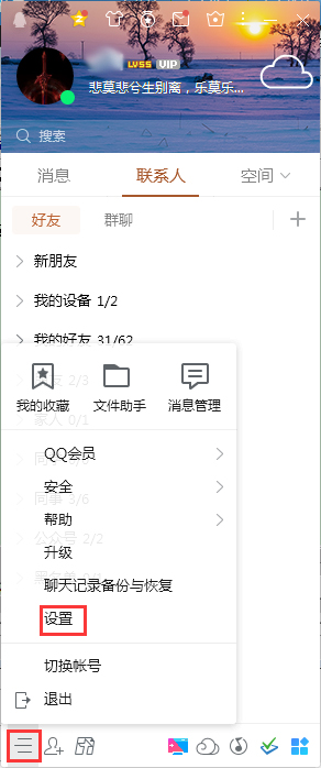 QQ登錄提示怎么關閉？QQ電腦版登錄提示關閉方法簡述