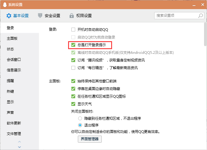 QQ登錄提示怎么關閉？QQ電腦版登錄提示關閉方法簡述