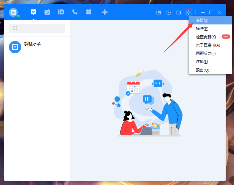 百度Hi怎么禁止公開個人日程閑忙狀態？百度Hi個人日程閑忙狀態禁止公開設置方法