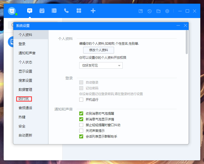 百度Hi怎么禁止公開個人日程閑忙狀態？百度Hi個人日程閑忙狀態禁止公開設置方法
