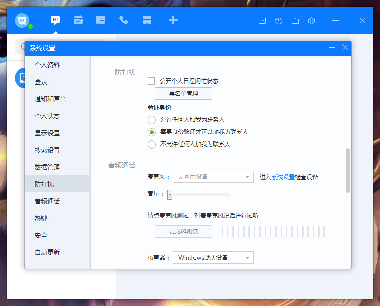 百度Hi怎么禁止公開個人日程閑忙狀態？百度Hi個人日程閑忙狀態禁止公開設置方法