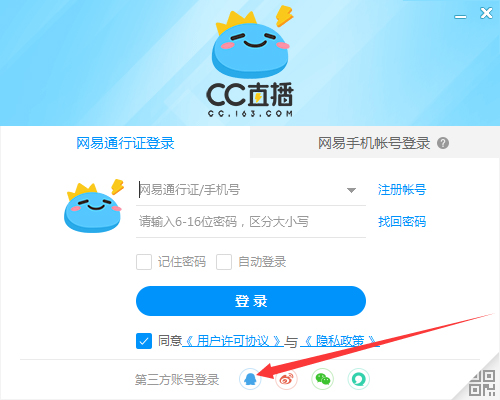 怎么用QQ號登錄CC直播？網易CC直播QQ賬號登錄方法簡述