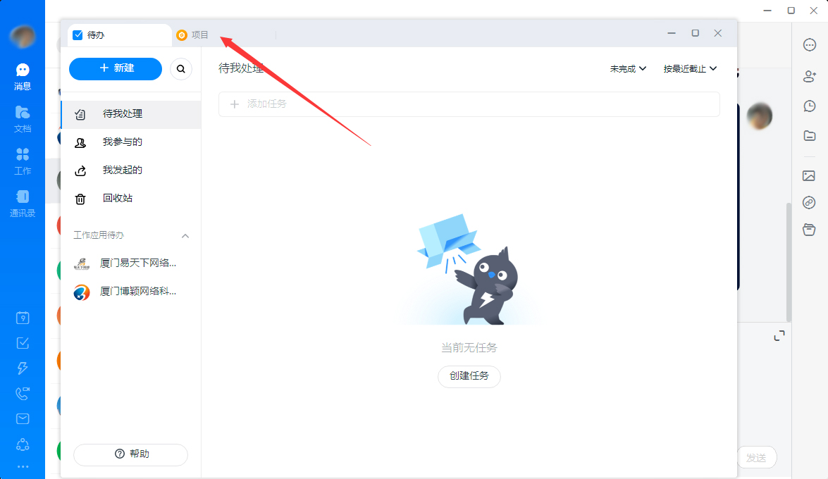 釘釘怎么新建項目？釘釘電腦版項目新建教程
