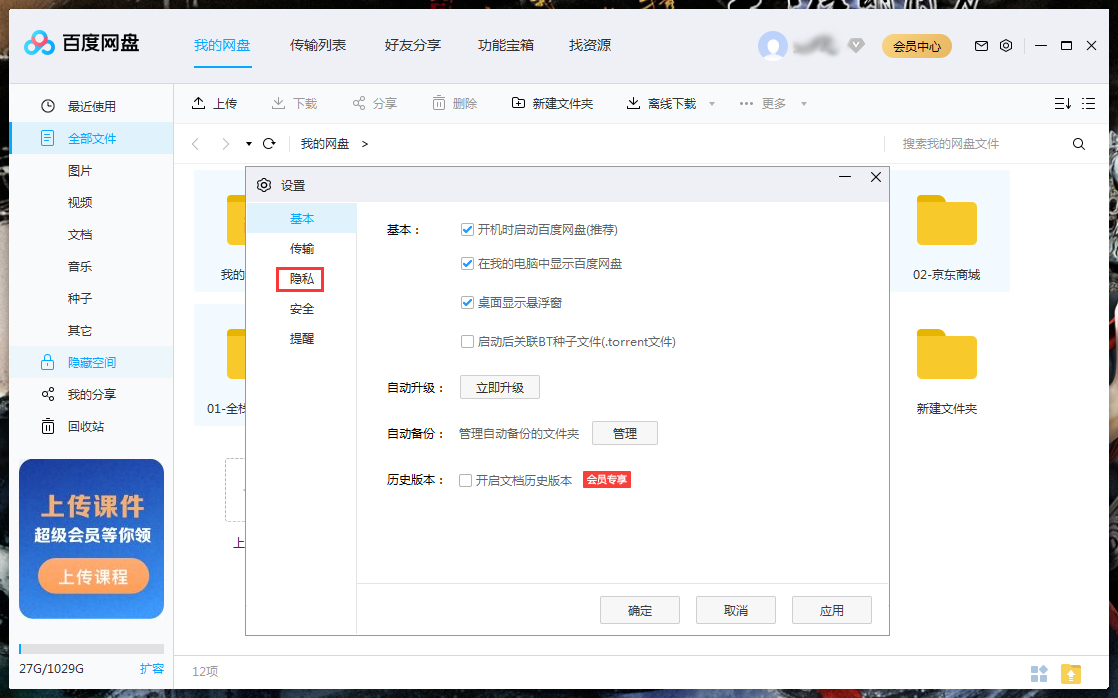百度網盤如何設置回答問題添加好友？百度網盤電腦版回答問題添加好友設置教程