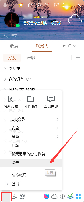怎么設置退出QQ時自動刪除消息記錄？退出QQ時清空消息記錄設置教程