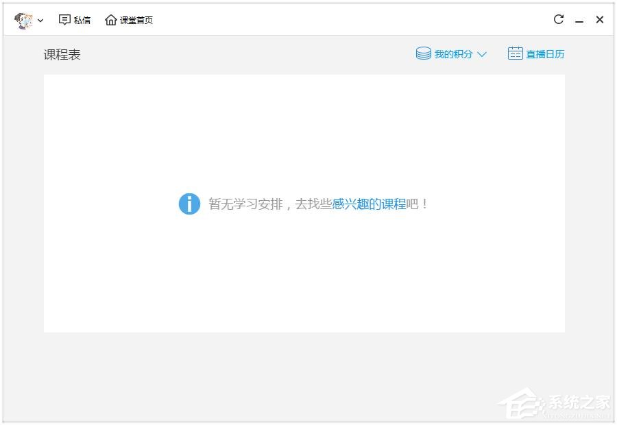 騰訊課堂學生版怎么輸入ID進入課堂？騰訊課堂學輸入ID進入課堂的方法