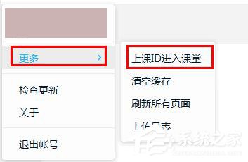 騰訊課堂學生版怎么輸入ID進入課堂？騰訊課堂學輸入ID進入課堂的方法