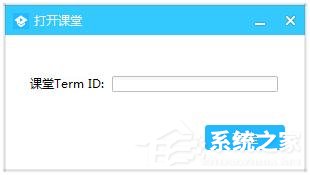 騰訊課堂學生版怎么輸入ID進入課堂？騰訊課堂學輸入ID進入課堂的方法