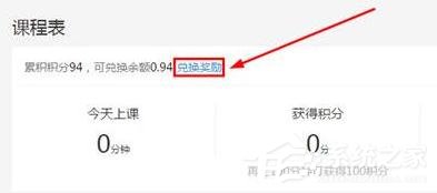 騰訊課堂電腦版怎么兌換積分？騰訊課堂電兌換積分的方法