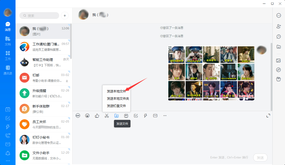 釘釘怎么發圖片給好友？釘釘電腦版圖片發送教程