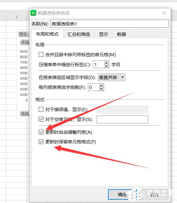 怎么保持wps表格中數據透視表刷新后格式不變？