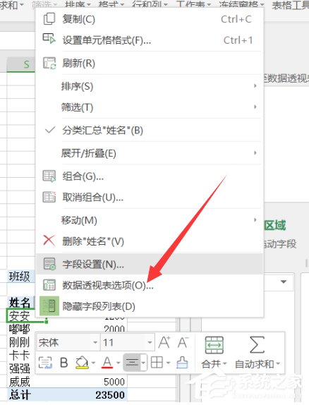 怎么保持wps表格中數據透視表刷新后格式不變？