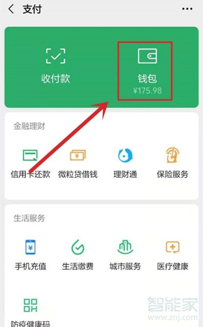 微信支付分在哪關閉