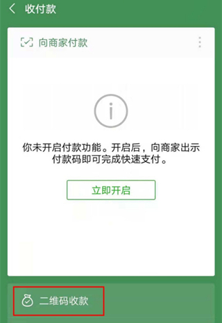 微信收款怎么關聯2個人