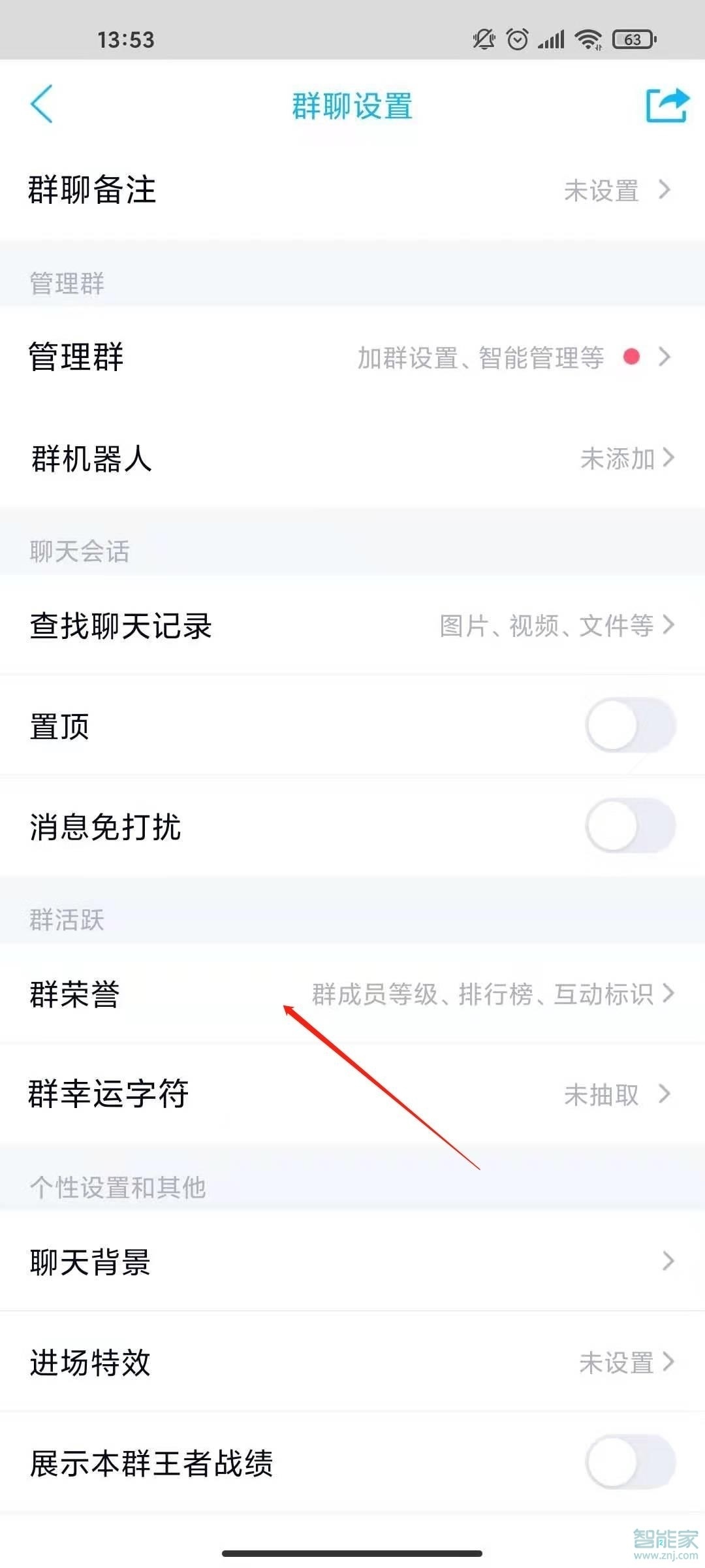 手機qq群頭銜怎么設置