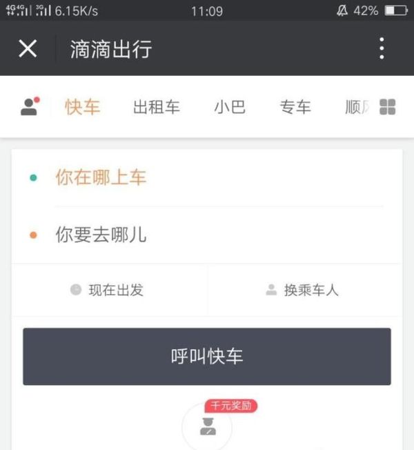 怎么用微信滴滴打車？