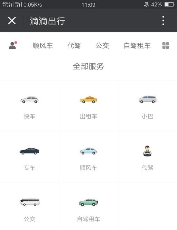 怎么用微信滴滴打車？