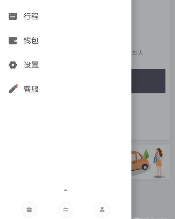 怎么用微信滴滴打車？