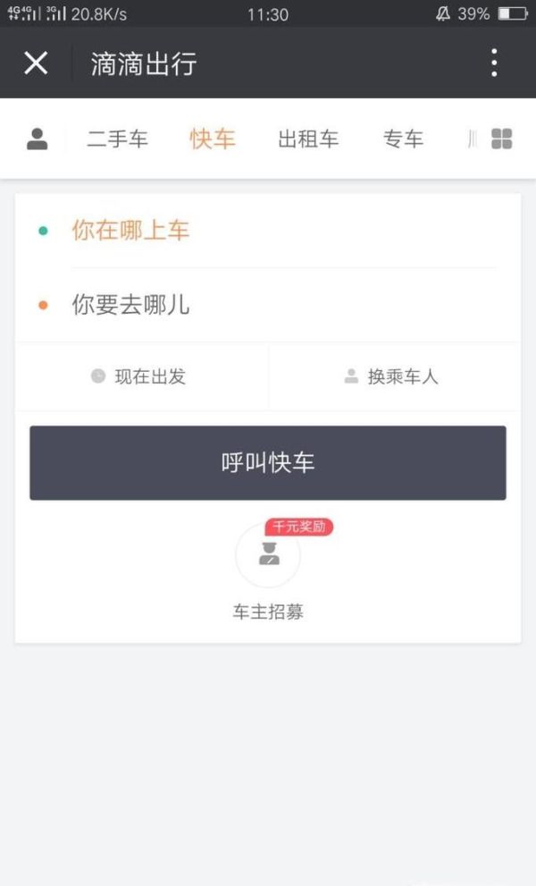 怎么用微信滴滴打車？