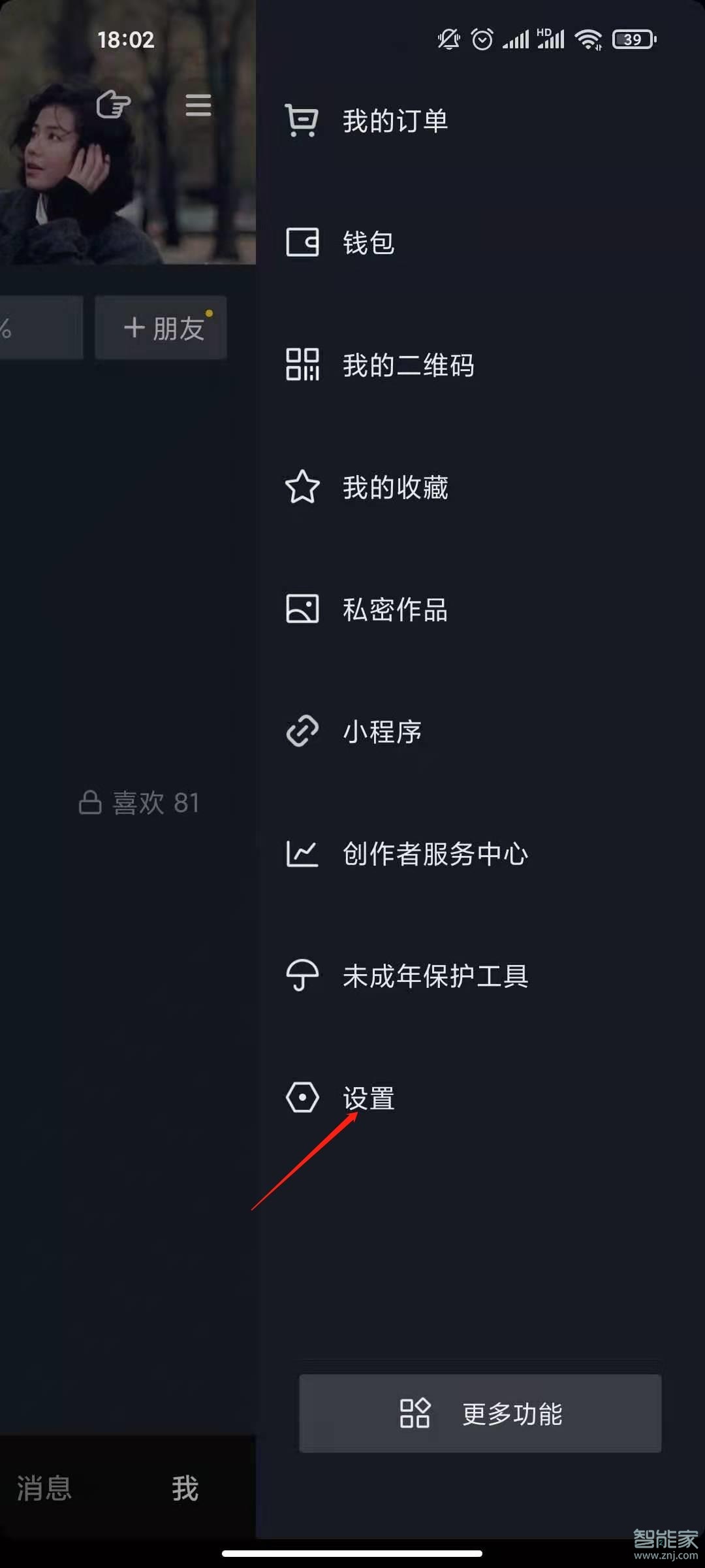 抖音怎么禁止別人看我喜歡