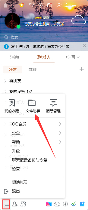 QQ已接收文件在哪看？QQ電腦版已接收文件查看教程